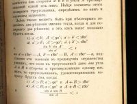 Лот: 18121839. Фото: 12. Учебник сферической тригонометрии...