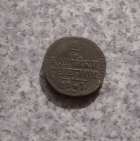 Лот: 9380856. Фото: 2. 1/4 копейки 1841 г. см. №13. Монеты