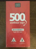 Лот: 19055762. Фото: 3. Дополнения (1 и 2) 500 злобных... Красноярск