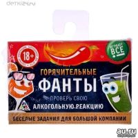 Лот: 11633541. Фото: 5. Фанты "Горячительные фанты" 18...