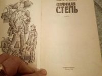 Лот: 15557256. Фото: 3. Книга орлинная степь бубеннов. Коллекционирование, моделизм