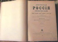 Лот: 3974878. Фото: 3. "Живописная Россия". Том 6. Часть... Коллекционирование, моделизм