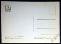 Лот: 5845212. Фото: 2. Открытка Мештрович. Стрелки Домагоя... Открытки, билеты и др.