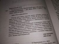 Лот: 15947055. Фото: 5. Перепелицын А., Россия подземная...
