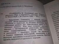 Лот: 19103439. Фото: 2. Ставинога Ф. Солнечный день. Повесть... Литература, книги