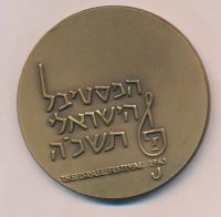 Лот: 19665556. Фото: 2. Израиль 1965 Медаль Комитет культурного... Значки, медали, жетоны