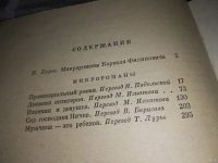 Лот: 12990936. Фото: 2. Корнель Филипович. Микророманы... Литература, книги