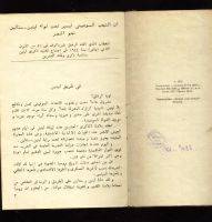 Лот: 11624855. Фото: 3. старая книжка на арабском языке... Коллекционирование, моделизм