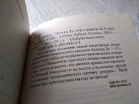 Лот: 17942551. Фото: 2. У | Лу Эрленд ... впервые на русском... Литература, книги