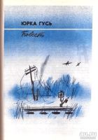 Лот: 14560140. Фото: 12. Козлов Вильям - Избранное. В 2-х...
