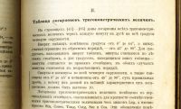 Лот: 19145918. Фото: 20. Таблицы логарифмов с пятью десятичными...