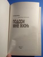 Лот: 19014460. Фото: 2. Резник Трапезников Подари мне... Литература, книги