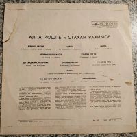 Лот: 19296336. Фото: 2. LP ● АЛЛА ИОШПЕ и Стахан Рахимов... Коллекционирование, моделизм
