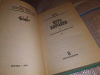 Лот: 16259150. Фото: 2. Даннет Дороти, Игра королев, Роман... Литература, книги