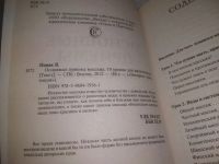 Лот: 25409269. Фото: 2. вбЮ/oz(4092358)Основные приемы... Медицина и здоровье