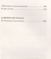 Лот: 19241111. Фото: 4. "Звоните и приезжайте!.. Повести... Красноярск