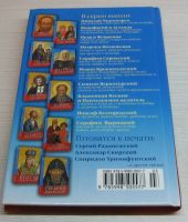 Лот: 15250582. Фото: 2. Серова Инна. Матрона Московская... Литература, книги
