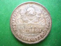 Лот: 25846960. Фото: 4. 50 копеек 1924 г. ПЛ, сохран,серебро... Красноярск
