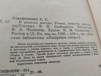 Лот: 19323116. Фото: 5. Александр Серафимович. В родных...