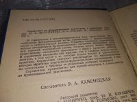 Лот: 17810619. Фото: 3. ред. Вельтищев Ю.Е.; Кисляк Н... Литература, книги