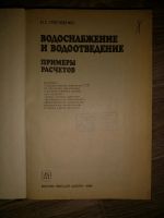 Лот: 19969979. Фото: 2. Трегубенко Н.С. Водоснабжение... Наука и техника