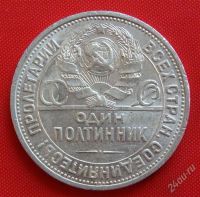 Лот: 1681103. Фото: 2. (№1349) полтинник 1925 ПЛ (СССР... Монеты