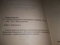 Лот: 10830497. Фото: 4. В.А.Гиляровский, Москва и Москвичи... Красноярск