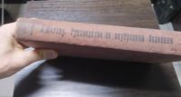Лот: 19924433. Фото: 2. КНИГА: Меринг Жозеф. Руководство... Антиквариат