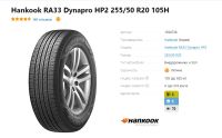 Лот: 20022603. Фото: 2. шины 255/50 R20 Hankook RA33 Dynapro... Шины, Диски