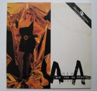 Лот: 17980469. Фото: 2. LP винил Алена Апина - Все так... Коллекционирование, моделизм