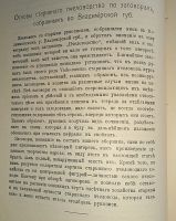 Лот: 23643879. Фото: 6. Этнографическое обозрение. 1911...