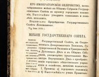 Лот: 18023975. Фото: 9. Новое городовое положение.Высочайше...