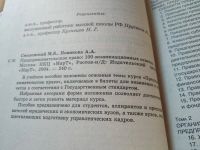 Лот: 19335150. Фото: 2. Предпринимательское право. 100... Общественные и гуманитарные науки