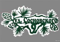 Лот: 9599934. Фото: 3. Адресная табличка с подложкой... Красноярск