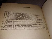 Лот: 17366216. Фото: 3. Календарь в культуре народов мира... Литература, книги
