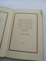 Лот: 15850831. Фото: 3. Риторика 8-9 класс Кохтев. Литература, книги