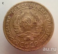 Лот: 13605896. Фото: 2. 5 копеек 1926 год. Монеты