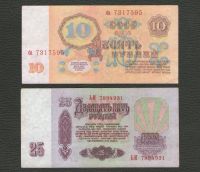 Лот: 16222362. Фото: 2. 10 рублей и 25 рублей 1961 года... Банкноты