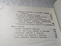 Лот: 11644587. Фото: 16. А. Вергелис. Избранное, Арон Вергелис...