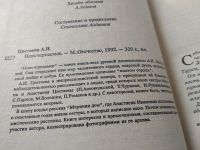 Лот: 18220268. Фото: 2. Цветаева А. Неисчерпаемое, Книга-эссе... Литература, книги