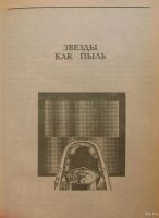 Лот: 13774473. Фото: 8. Айзек Азимов – Галактическая империя...