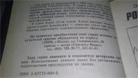 Лот: 8306290. Фото: 5. Роман о камне. Жемчужина Нила...