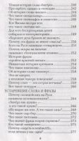 Лот: 21733410. Фото: 7. "Беречь речь. Забытая история...