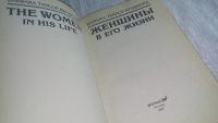 Лот: 10638443. Фото: 2. Женщины в его жизни, Б.Брэдфорд... Литература, книги