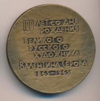 Лот: 17678478. Фото: 2. СССР Медаль 1965 ЛМД Валентин... Значки, медали, жетоны