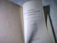 Лот: 25006655. Фото: 2. оз...(4092318) Ракеты и противоракетная... Наука и техника