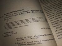 Лот: 16954278. Фото: 2. Висьневска-Рошковска Кинга... Общественные и гуманитарные науки