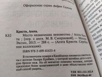 Лот: 17674995. Фото: 6. одним лотом 13 книг...Агата Кристи...