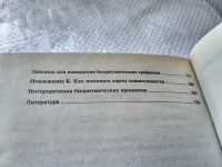 Лот: 18440278. Фото: 3. oz (05..01) Ужегов Г.Н. Биоритмы... Красноярск