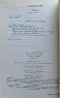 Лот: 8105370. Фото: 4. И. А. Гончаров. Собрание сочинений... Красноярск